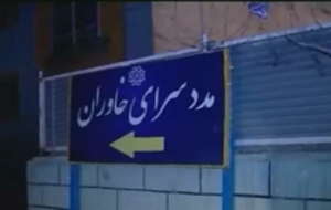 سامانه بیومتریک در مددسرای خاوران