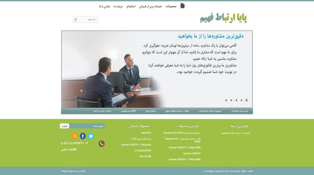 پایا ارتباط فهیم